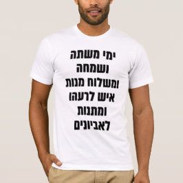 Camiseta Hebrew Purim Megillat Esther Cita "Yemey Mishte"