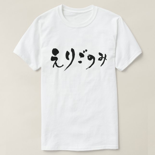 Camiseta [Hiragana] (Frente do Design)