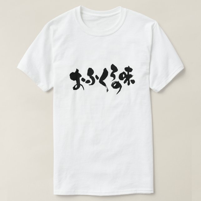 Camiseta [Hiragana + Kanji] sabor do cozinhar doméstico (Frente do Design)