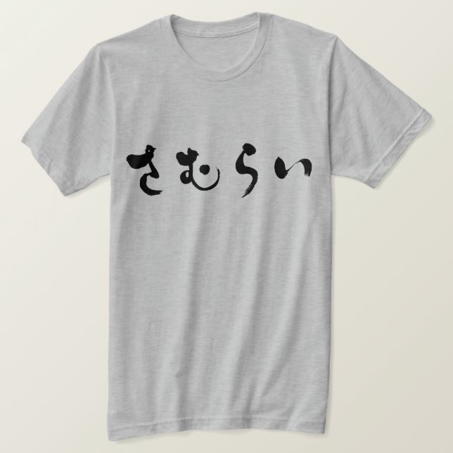Camiseta [Hiragana] Samurai さ む ら い (Frente do Design)