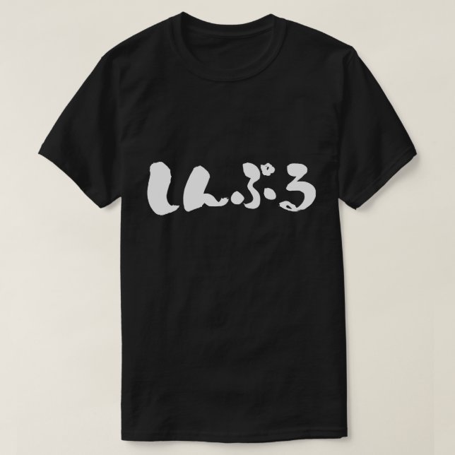 Camiseta [Hiragana] simples (Frente do Design)