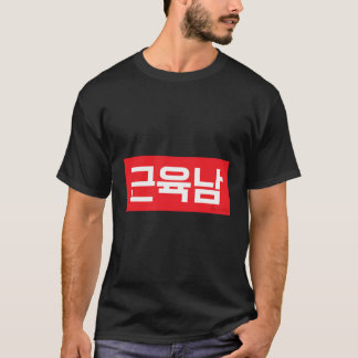 Camiseta Homem com Palavra Hangul Coreana Muscular