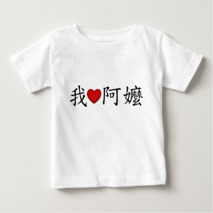 Camiseta I Heart Avó (A Mães) Chinês Tradicional