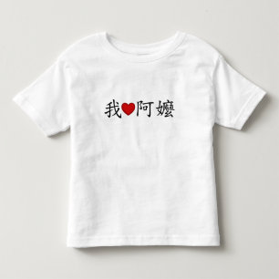 Camiseta I Heart Avó (A Mães) Chinês Tradicional