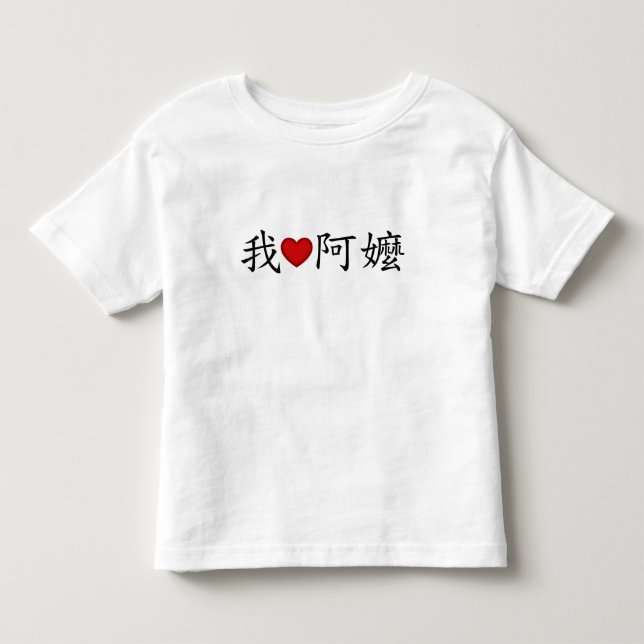 Camiseta I Heart Avó (A Mães) Chinês Tradicional (Frente)