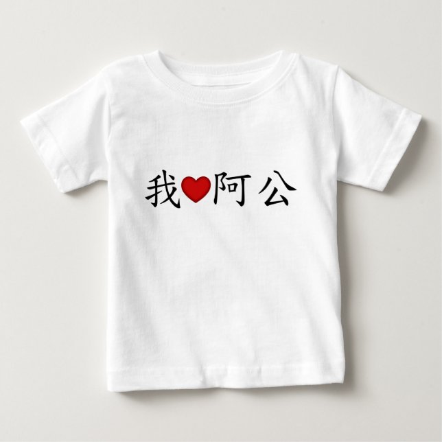 Camiseta I Heart Grandpa (A Gong) Chinês Tradicional (Frente)