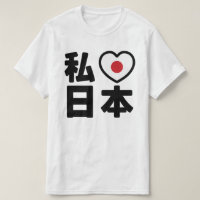 I Heart [Love] Japan 日 本 [Nihon / Nippon]