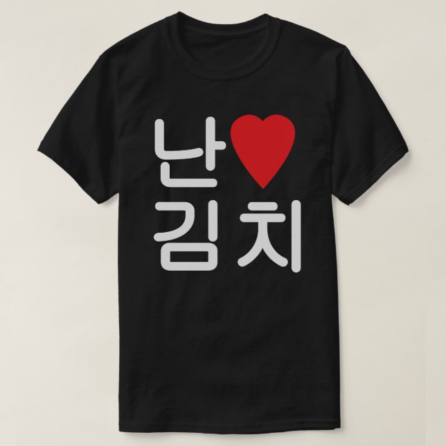Camiseta I Heart [Love] Kimchi 김 치 (Frente do Design)