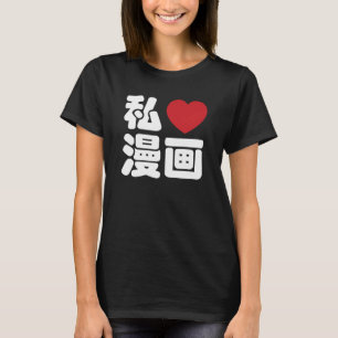 Camiseta I Heart [Love] Manga 漫 画 // Nihongo Japonês Kanji
