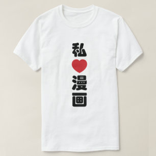 Camiseta I Heart [Love] Manga 漫 画 // Nihongo Japonês Kanji