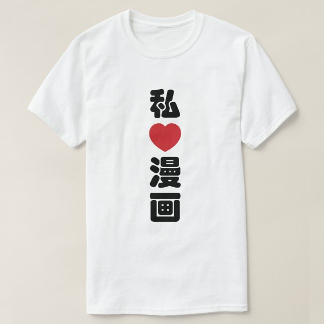 Camiseta I Heart [Love] Manga 漫 画 // Nihongo Japonês Kanji (Frente do Design)