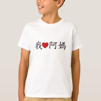 I Heart Maternal Avó (Mães) Chinesa