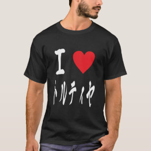 Camiseta I Love (Heart)Tortilla ト ル テ Team Japonês