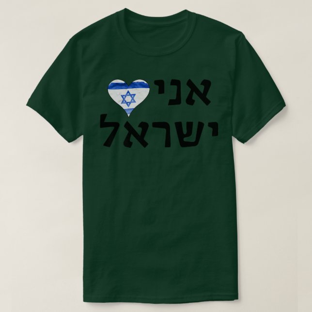 Camiseta I Love Israel Hebrew Letters  (Frente do Design)