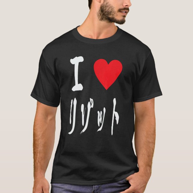 Camiseta I love Risotto リゾット Italian food  Japanese calligr (Frente)
