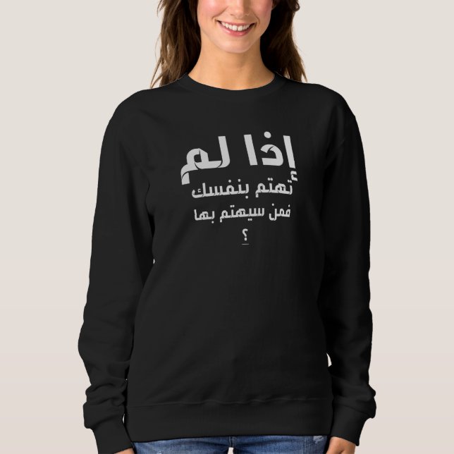Camiseta If you don't care about yourself Arabic (Frente)