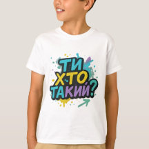 Camiseta infantil com inscrição ucraniana