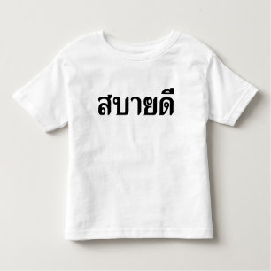 Camiseta Infantil Olá Isaan ♦ Sabai Dee Em Tailandês Isan Dialect ♦