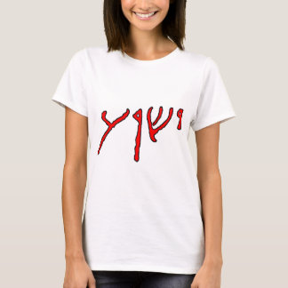 Camiseta Inscrição de Yeshua