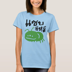 Camiseta Inseto Comestível > Muito Saboroso ♦ Saep Eli ♦