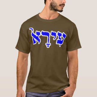 Camiseta Ira Bíblico Hebraico Nome Hebraico Letras Hebraica