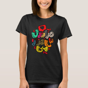 Camiseta Irã e Poema Iraniano em caligrafia colorida Farsi