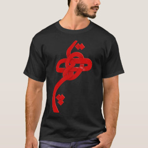 Camiseta Irã e Poema Iraniano na caligrafia Farsi HICH