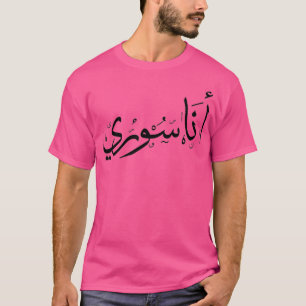 Camiseta Ix27m - quot síria Ana Sori quot
