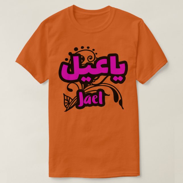 Camiseta Jael Arabe Prnom (Frente do Design)