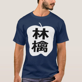 Camiseta Japanese Kanji Apple
