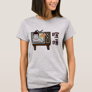 Camiseta Japão Sumo Tóquio - FIGHTO!! pés. TV retrô vin