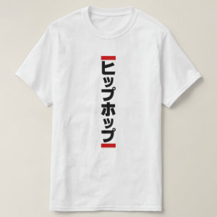 Camiseta Japonês Hip 日 本 の ヒ.