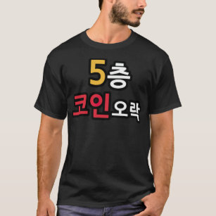 Camiseta Jogo de Moedas do Chão-5 Arcade Arabian bibi e tin