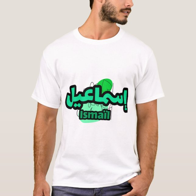 Camiseta Jolie calligraphie arabe du prénom Ismaïl (Frente)