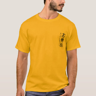 Camiseta Jujitsu de Kodenkan