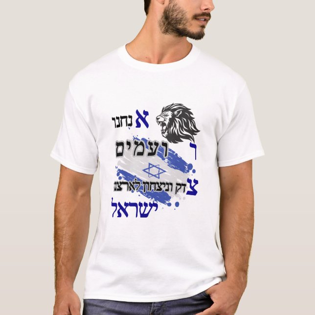 Camiseta Justiça e vitória para Israel (Frente)