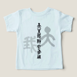Camiseta Kalligraphie -Jeder hat sein eigenes Talent 天生我材必用