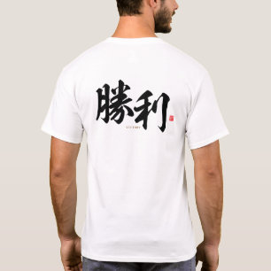 Camiseta kanji - 勝 利, vitória -
