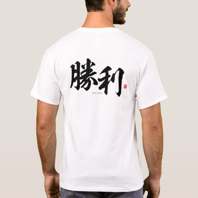 Camiseta kanji - 勝 利, vitória - (Verso)