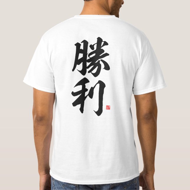 Camiseta kanji - 勝 利, vitória - (Verso)