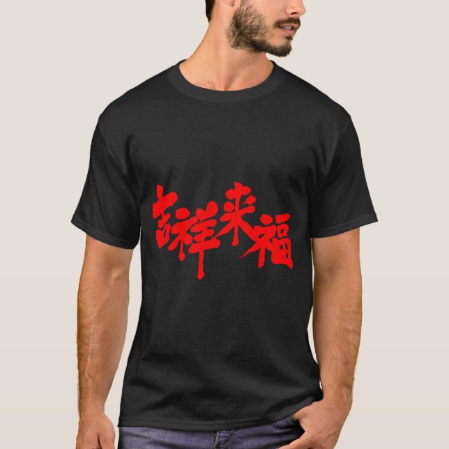 Camiseta [Kanji] a fortuna vem (Frente)