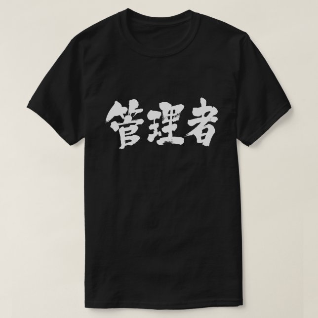 Camiseta [Kanji] administrador (Frente do Design)