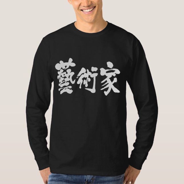 Camiseta [Kanji] artista (Frente)