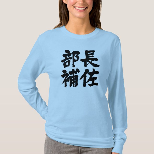 Camiseta [Kanji] assistente principal de um departamento de (Frente)