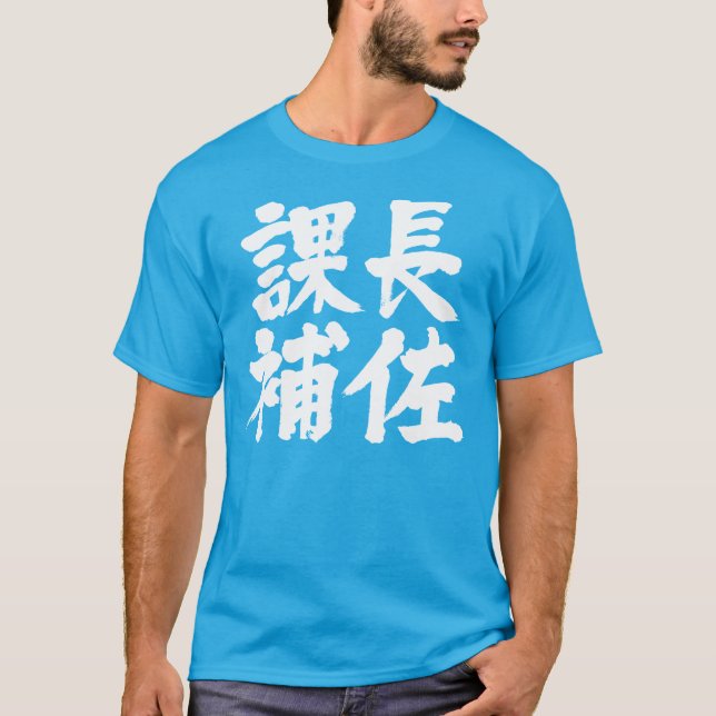 Camiseta [Kanji] assistente principal de uma seção (Frente)
