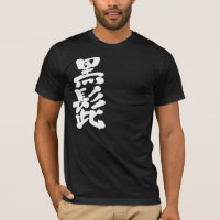 [Kanji] Barba Negra (letras brancas)