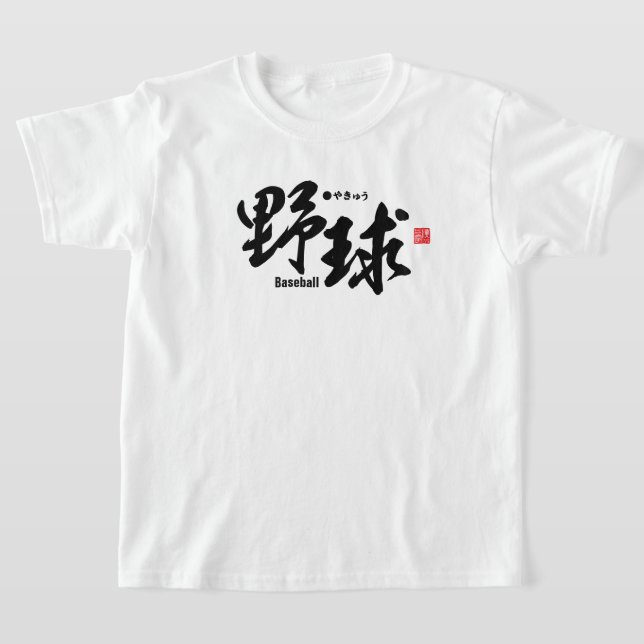 Camiseta Kanji - Baseball - (Postura )