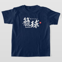 Kanji - Basquete -
