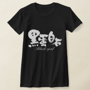 Camiseta [Kanji] Black opal