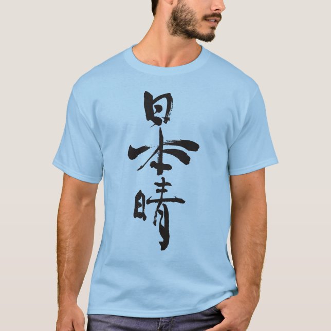 Camiseta [Kanji] Bons dias (letras negras) (Frente)